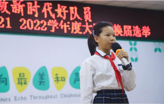 红领巾心向党 争做新时代好少年——南湖小学大队委换届选举活动