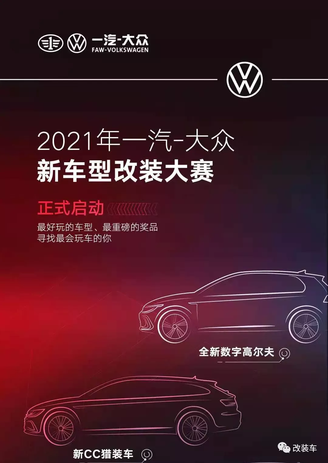 从油车到电车，你们能想到的改装车型大众都有