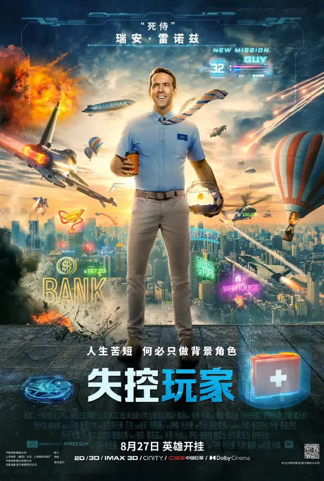 受控世界很苍白,失控人生最精彩 |《失控玩家》
