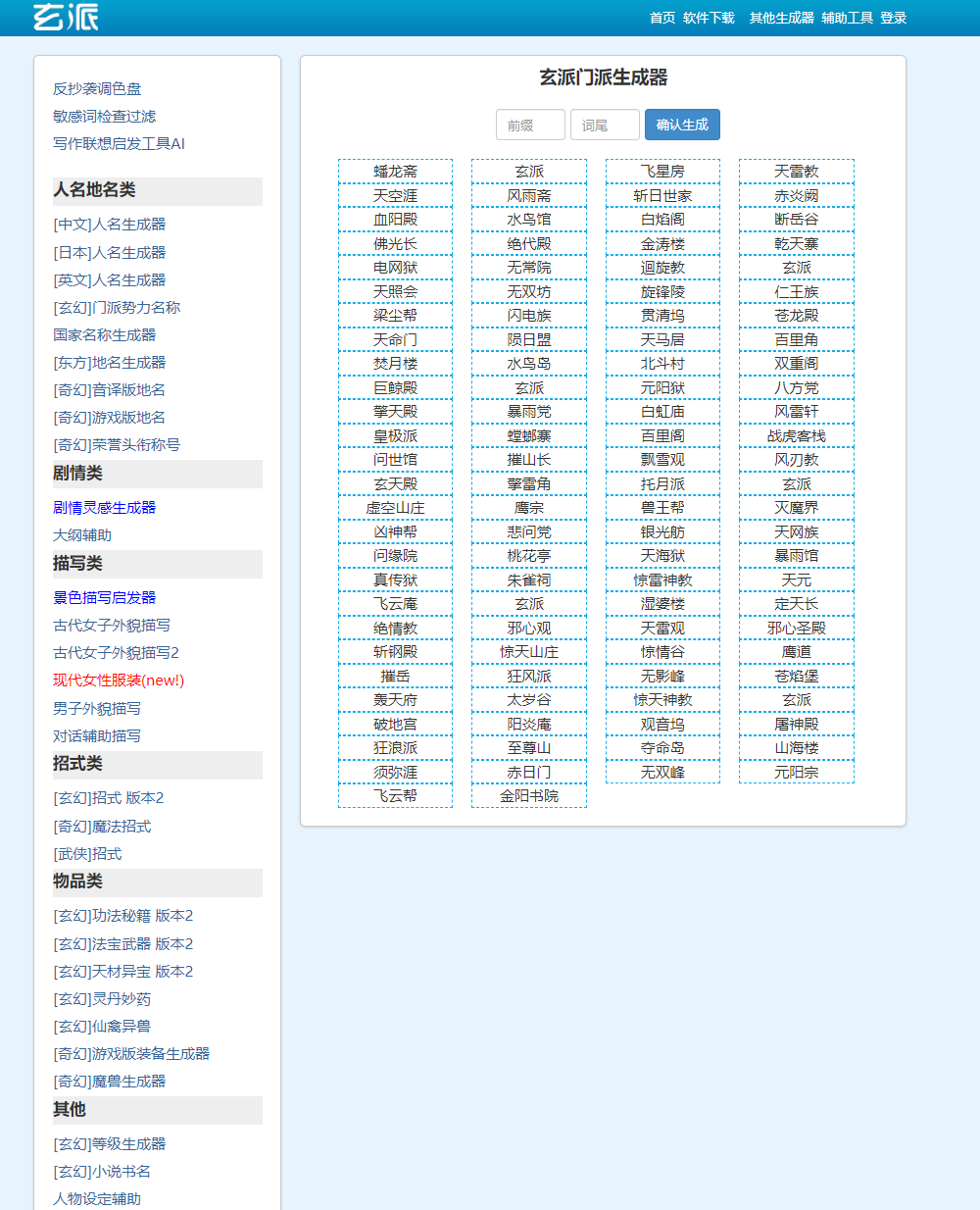 常用玄幻修真写作辅助工具（自动生成、地图、关系图谱）