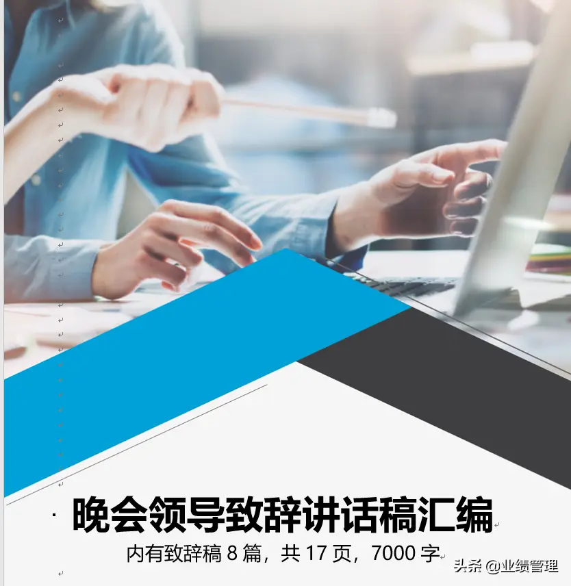 年会致辞简短精辟（新年晚会领导致辞讲话稿汇编）