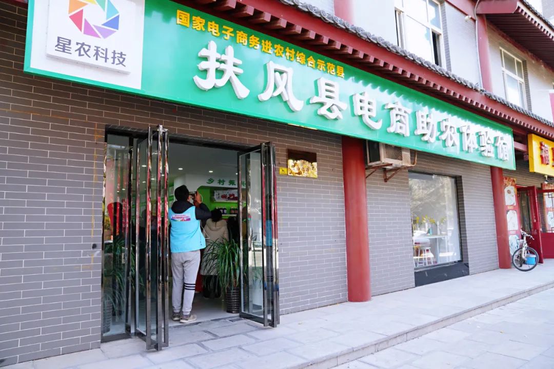 陕西扶风：电商让扶风水果火起来 奋力跑好乡村振兴“接力赛”