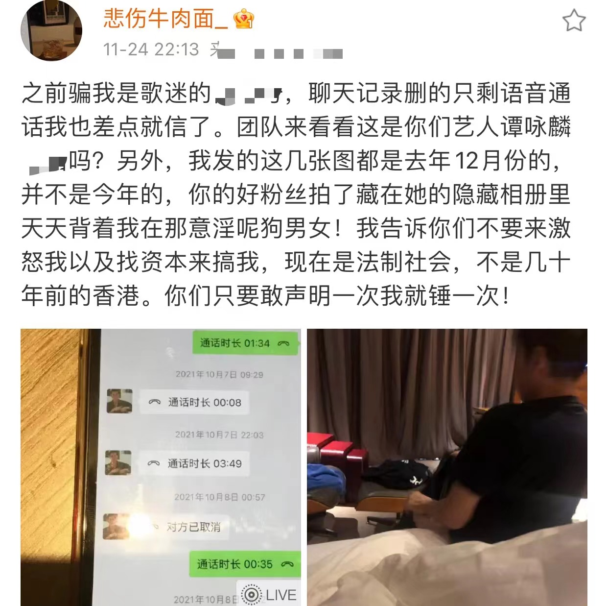 谭咏麟回应后再遭爆料！对方晒出通话记录截图，发文回怼态度强硬