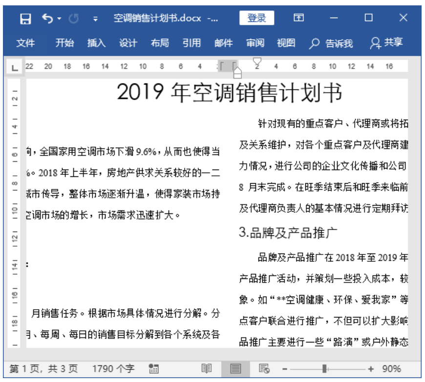 做好分栏，能让你的Word的美观度提升三个档次