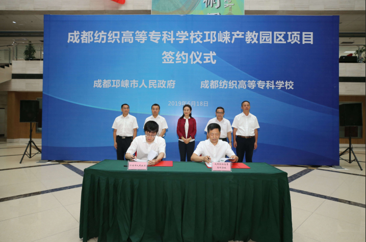 可容纳6000人!成都纺织高等专科学校产教园区项目落户邛崃