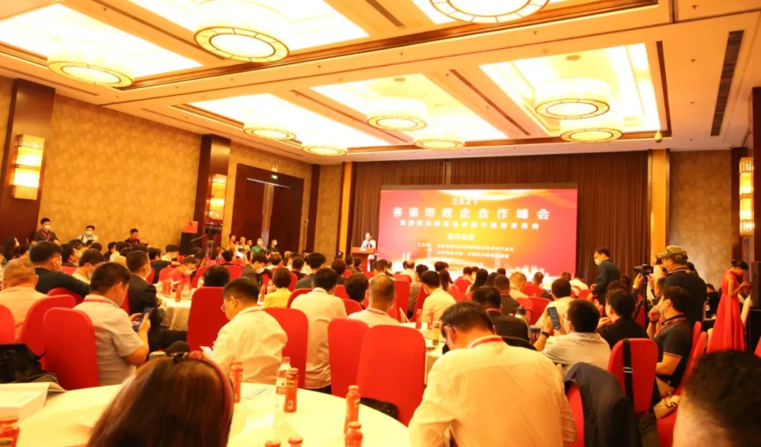 2021各省市政企合作峰会在北京山西大厦隆重举行