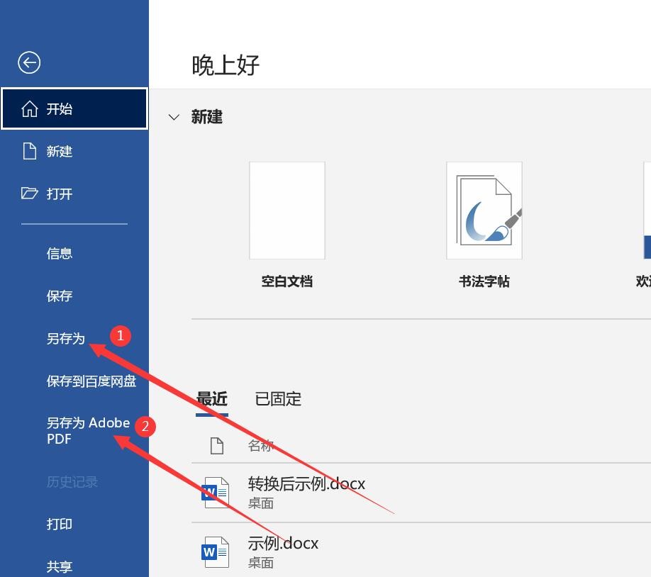 WORD与EXCEL互转不变及2者转换成PDF的方法