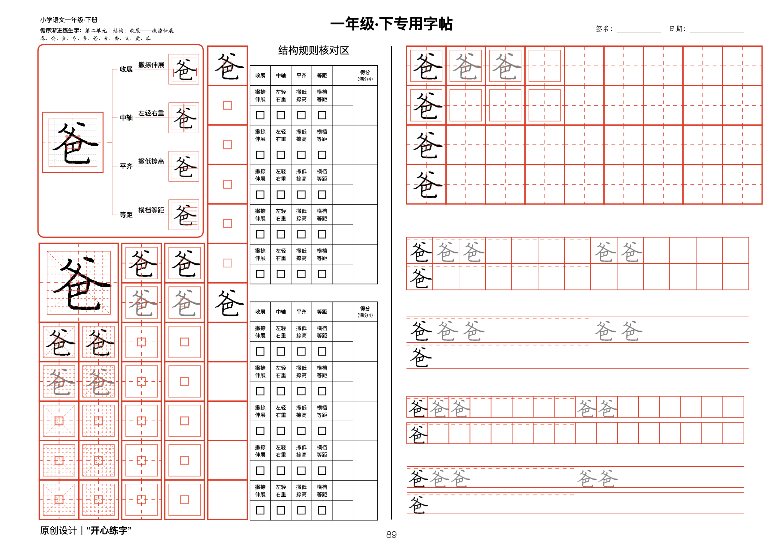 你真的会写一吗？21天练好一年级300个生字，第4天