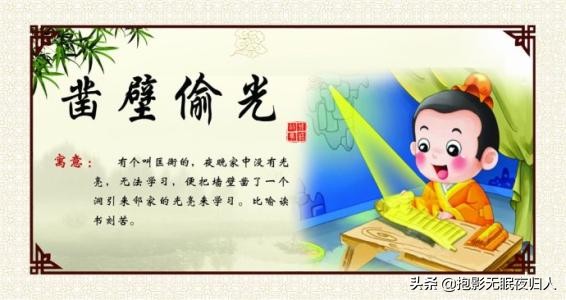 通过现象看本质,凿壁偷光,囊萤映雪等典故其实是不科学的,主要学习的