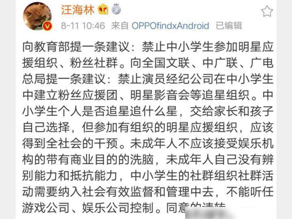 你没见过的小学生追星，饭圈词汇像高级暗号，急得专家纷纷提建议