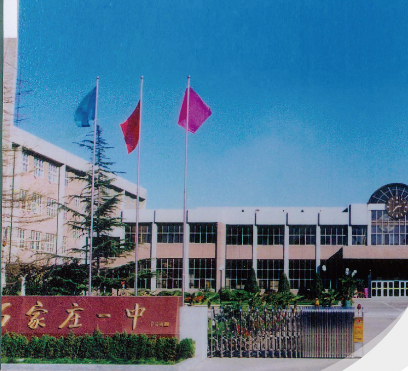 石家莊一中吧分享石家莊一中怎么樣(圖5)