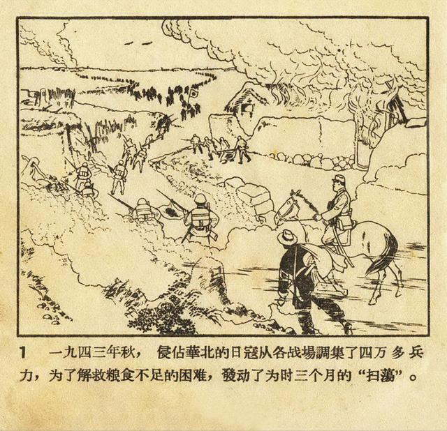 1956年老版《平原游击队》姬寿彭绘画