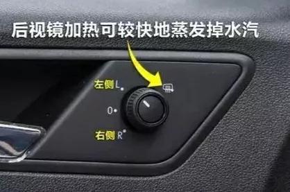 超过90%的车主不知道后视镜加热怎么用