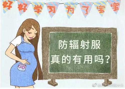 防辐射服必须穿吗?家用电器有辐射吗?