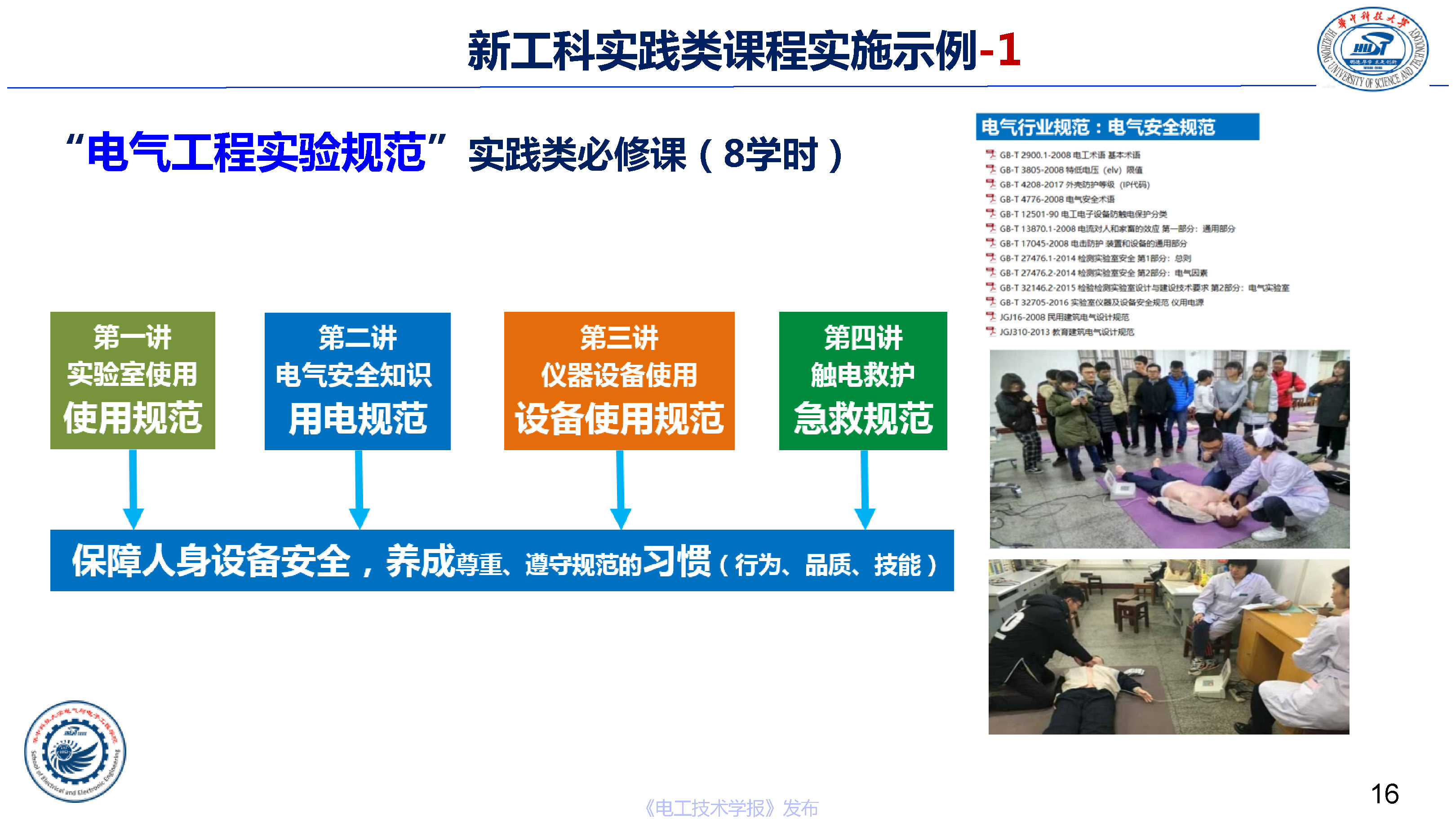 华中科技大学电气学院文劲宇院长：电气本科荣誉学位培养体系实践