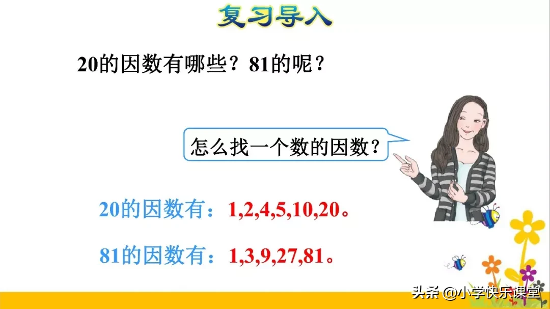 小学数学人教版五年级下册第2章《质数和合数》知识点+图文解读