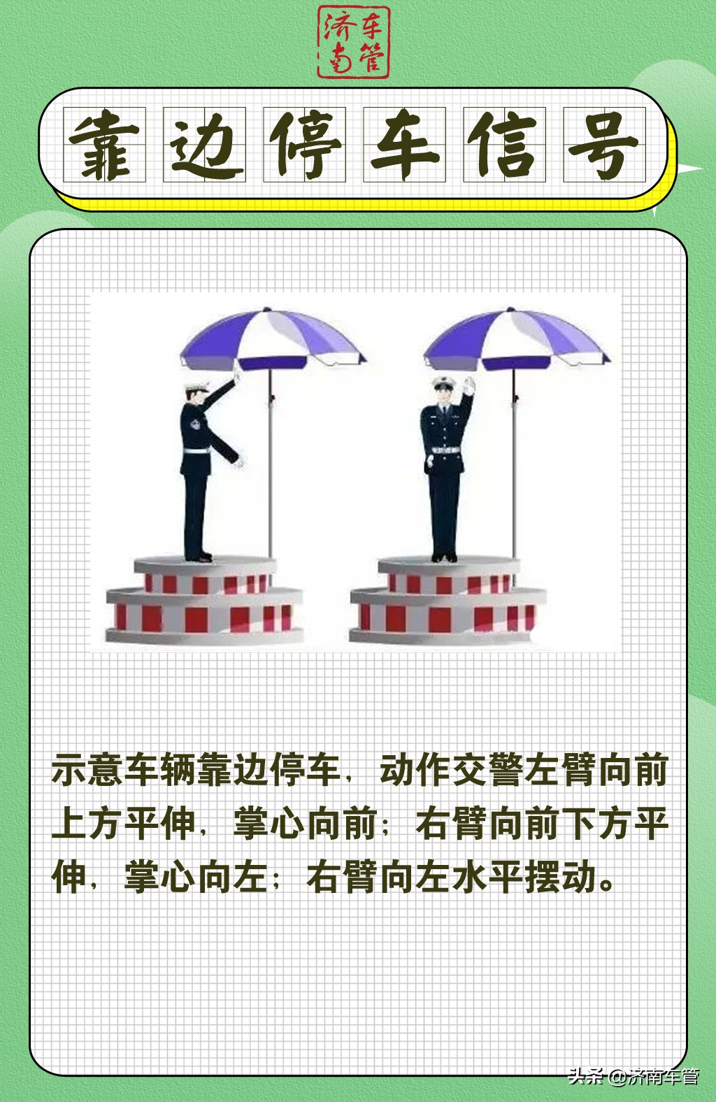 日常开车出行,你能看懂交警手势吗？交警手势图解,开车必备!