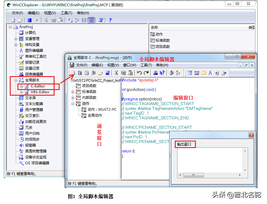 【WinCC“脚本”专题】全面认识一下“全局脚本编辑器”