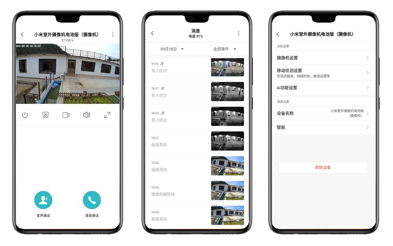 无需布线续航90天，支持防水可远程！小米室外摄像机体验