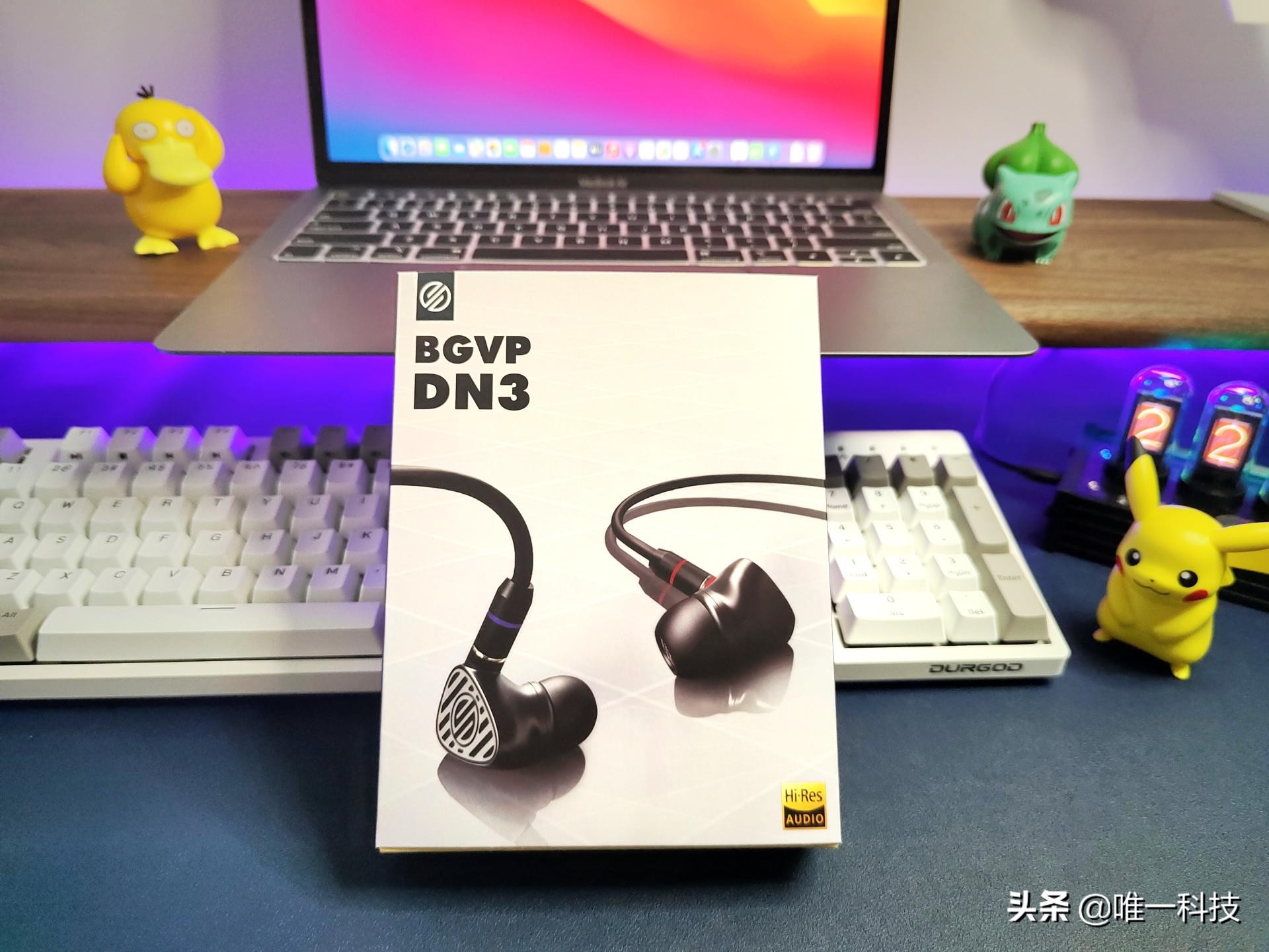 还原本真音乐体验，BGVP DN3体验