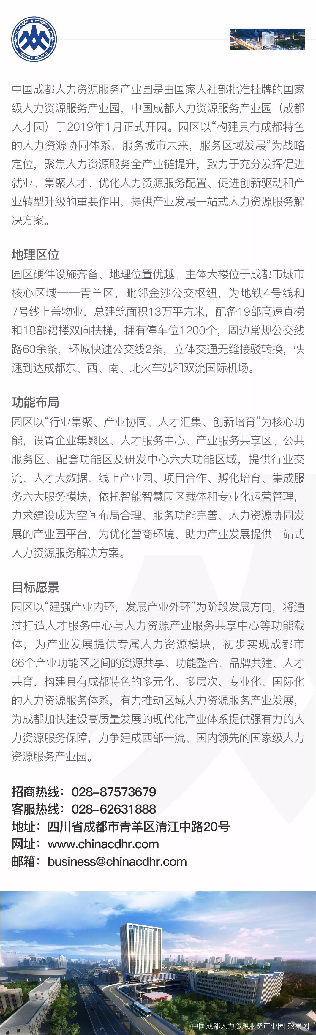 ​“人力资源协同服务共享站”在新都现代交通产业功能区成功挂牌