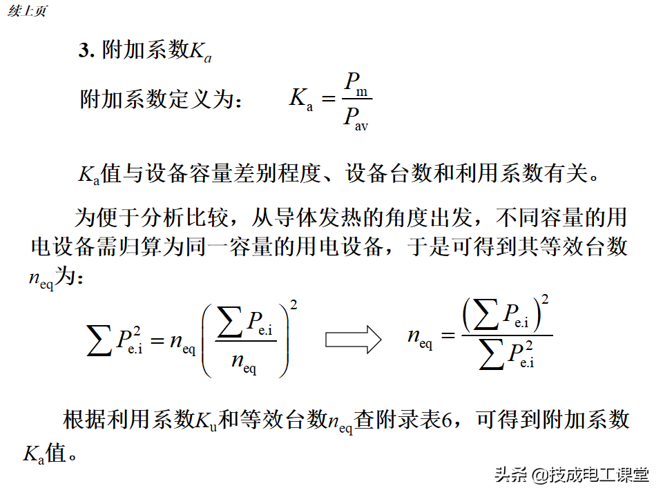负荷计算与无功功率补偿，全是干货，值得收藏