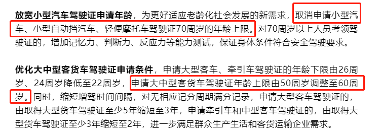“老头乐”转正：考驾照年龄不限、归机动车但不能上高速