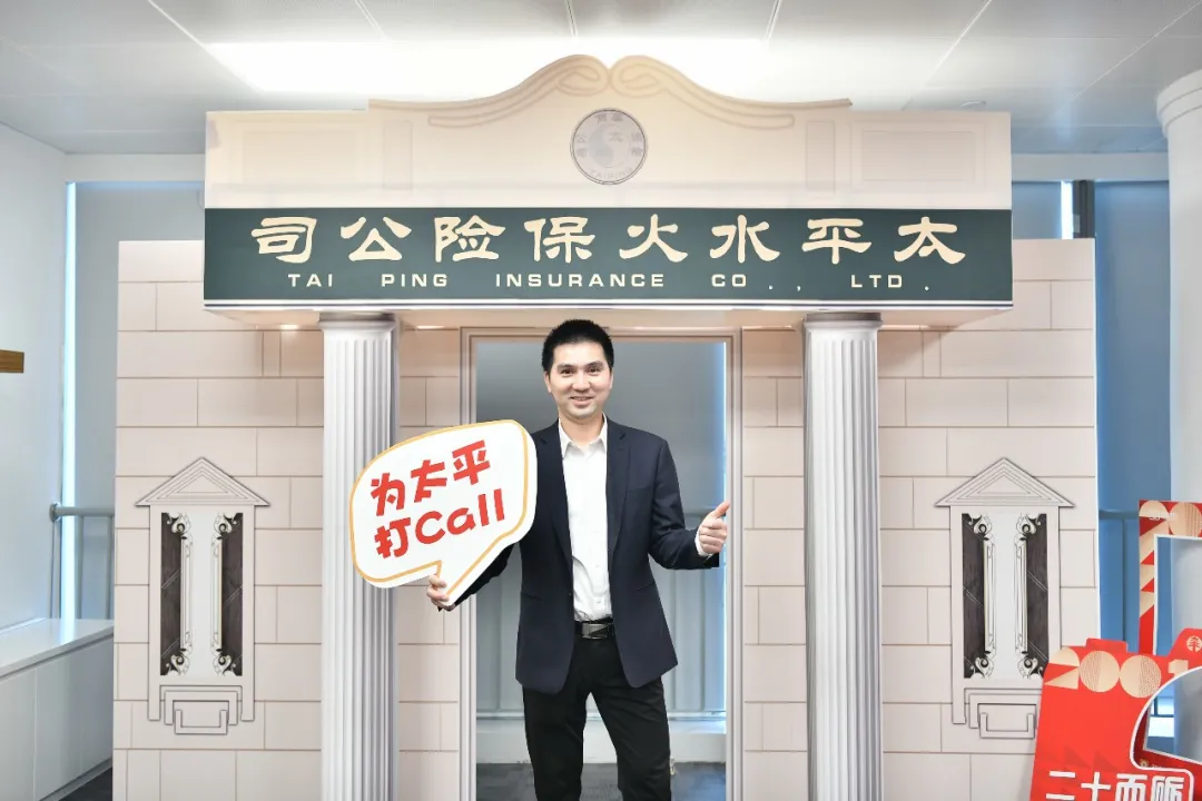 二十而砺，初心不移｜|福建分公司热烈庆祝“中国太平日”