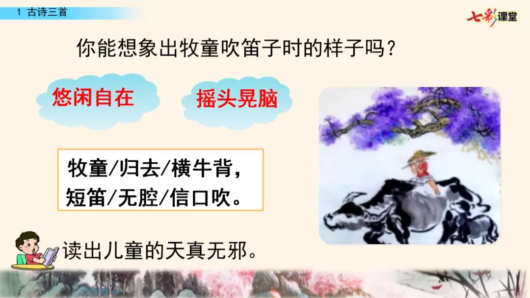 部编版五年级下册语文第1课《古诗词三首》知识点+图文讲解