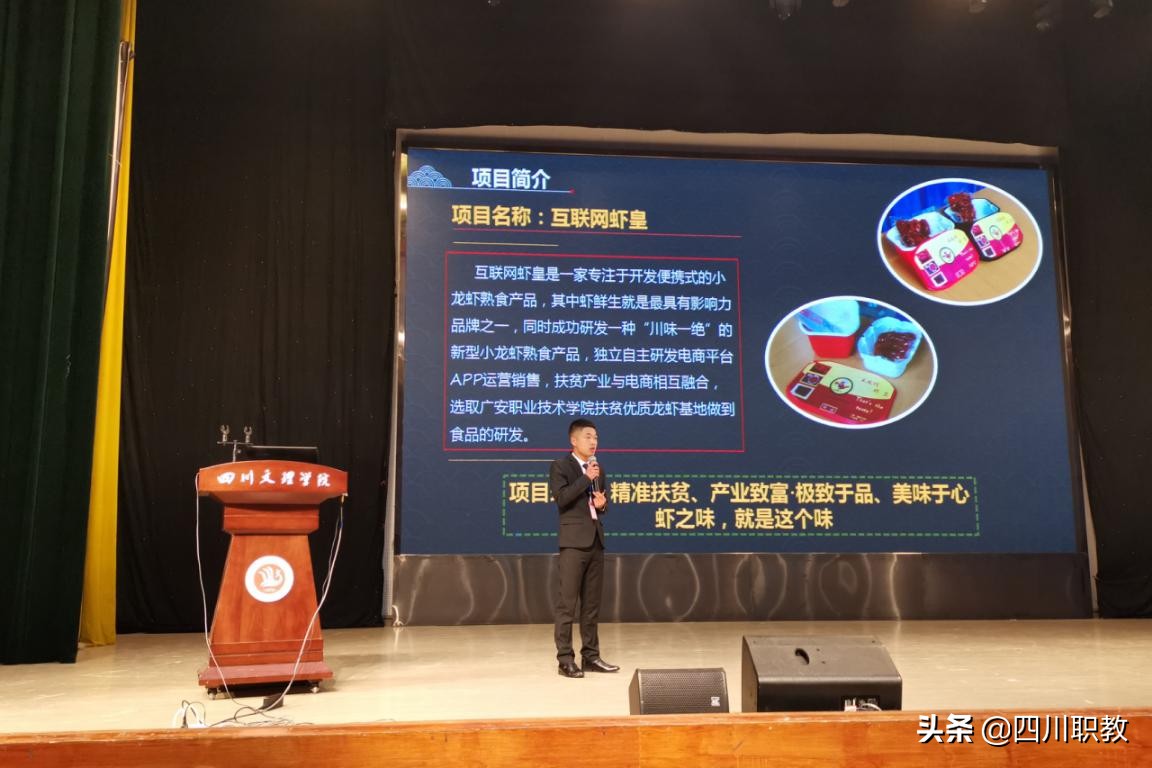 广安职业技术学院在川东北经济区电子商务创新创业大赛中斩获佳绩