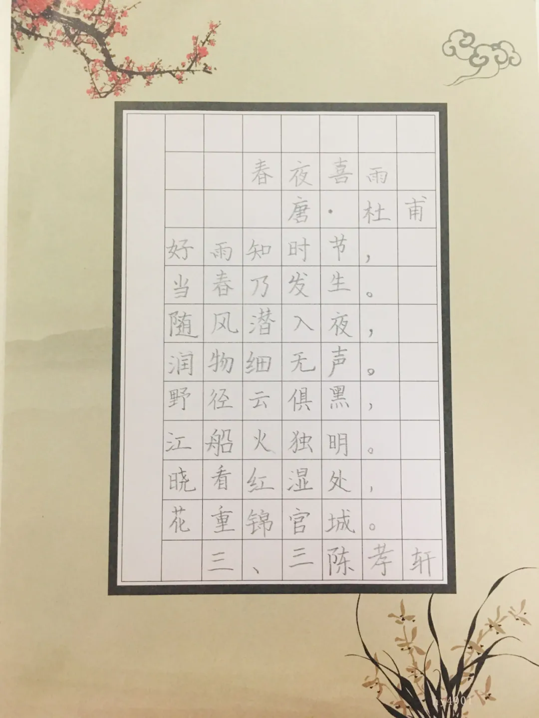 双流区九江小学“汇润”课程之学生书写经典比赛