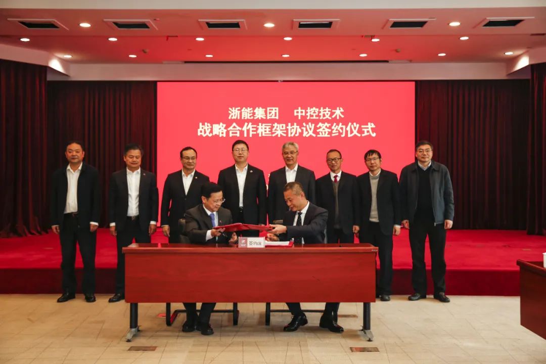中控技術與浙能集團簽訂戰略合作框架協議