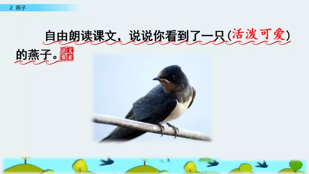 部编版三年级语文下册第二课《燕子》知识点及课堂测试题