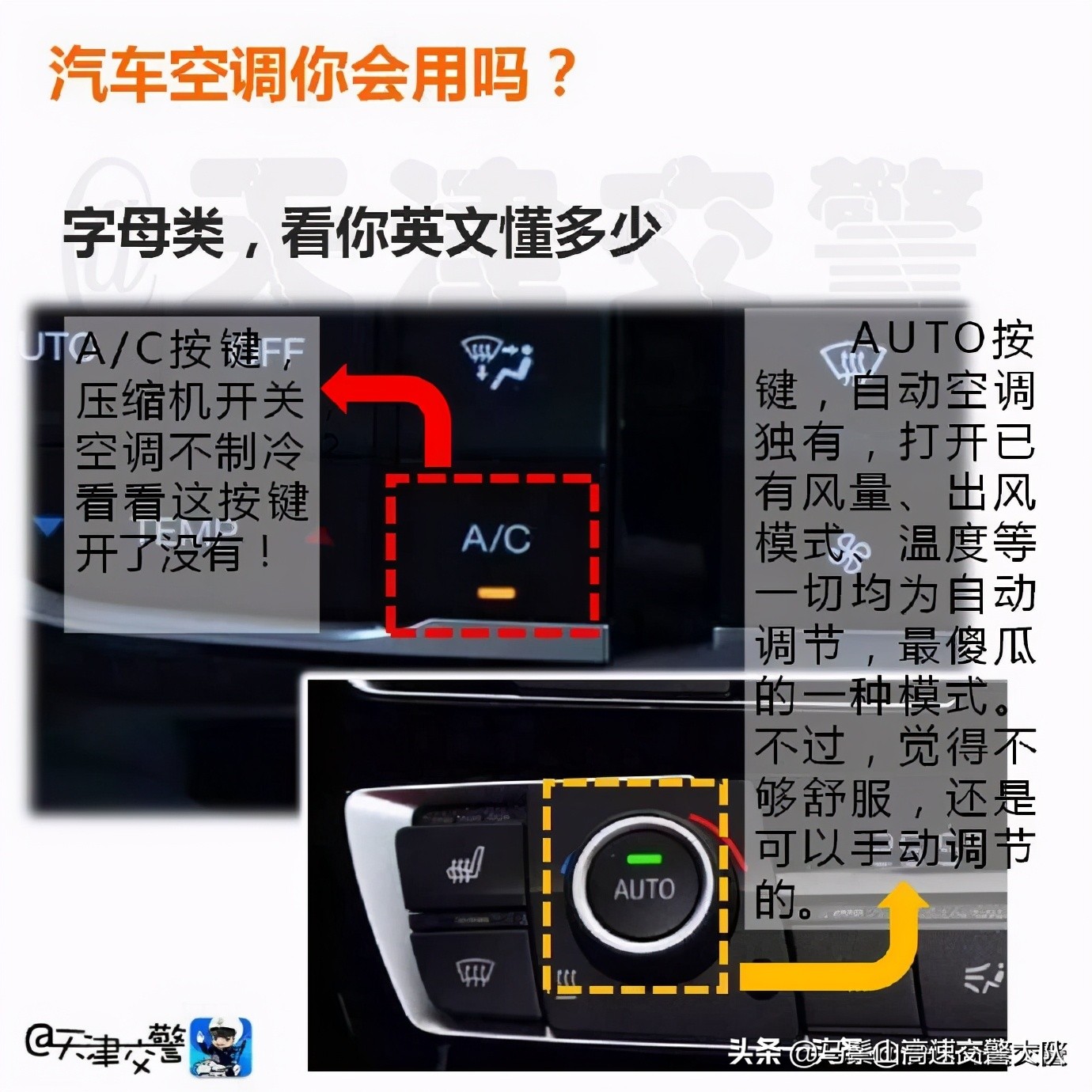 汽车空调按钮使用方法