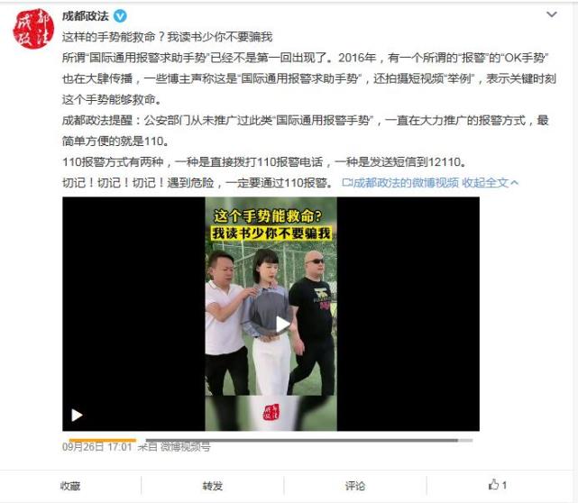 “OK手势”“握拳”是国际通用的报警手势？不要被误导