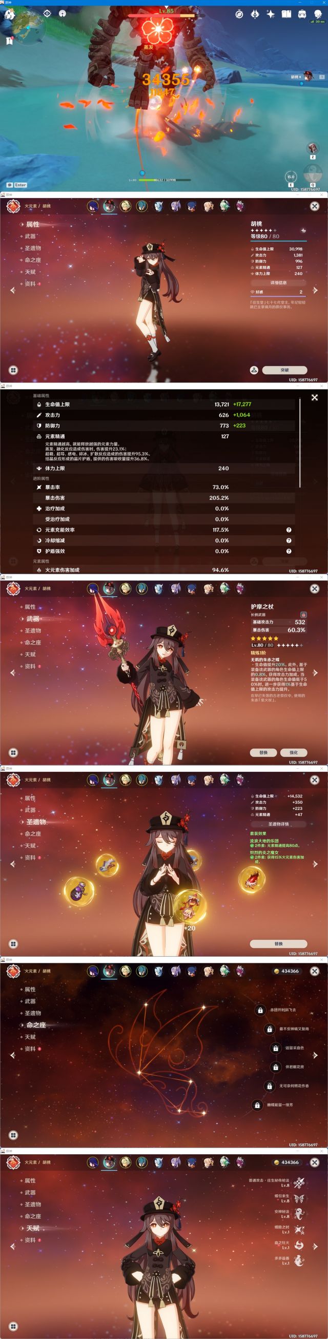 原神：零命胡桃，深渊超低成本满星队伍推荐 胡行砂修