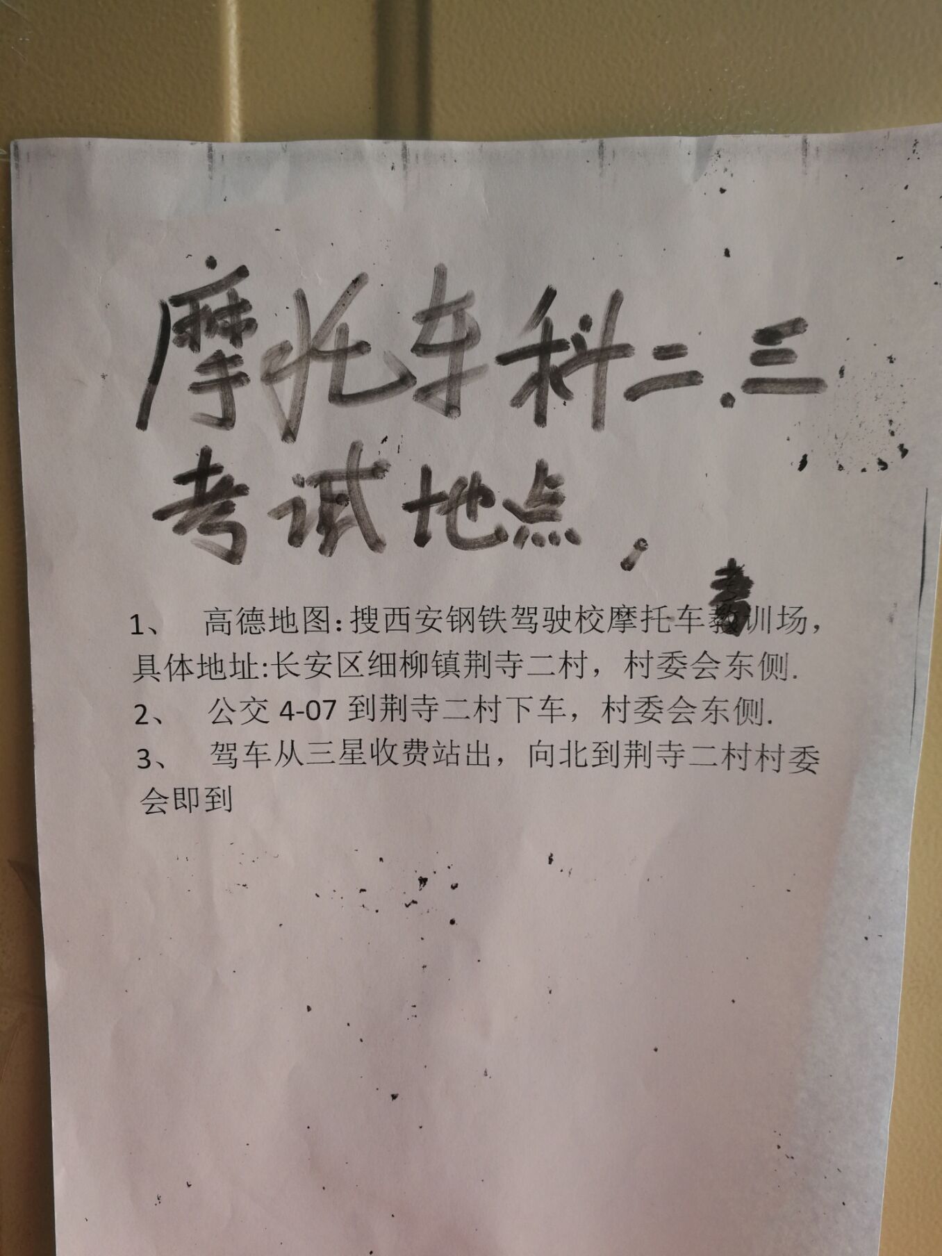 西安C1增驾摩托车D照流程