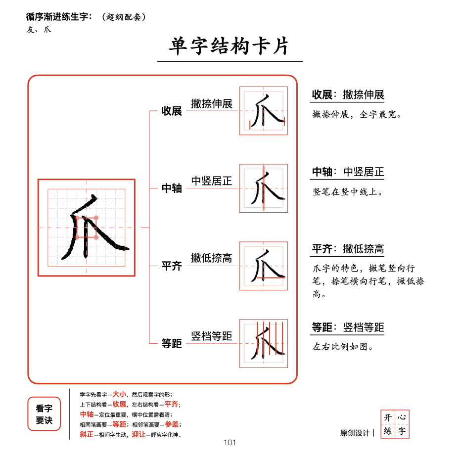 你真的会写一吗？21天练好一年级300个生字，第4天
