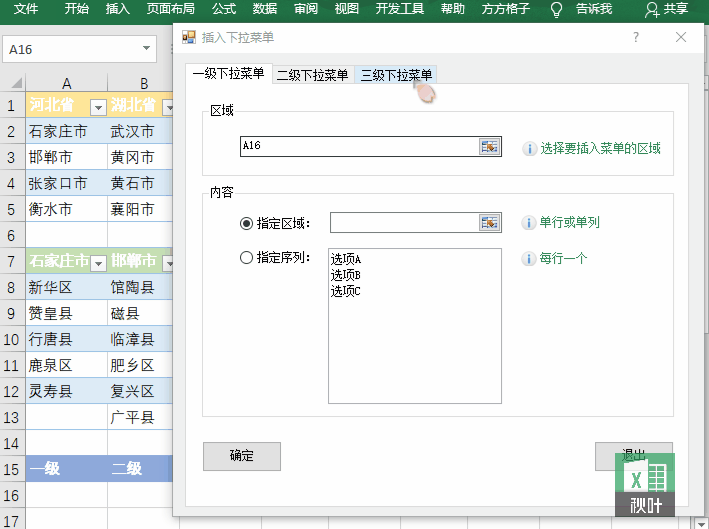 讓領導看傻，Excel三級下拉菜單，自動生成