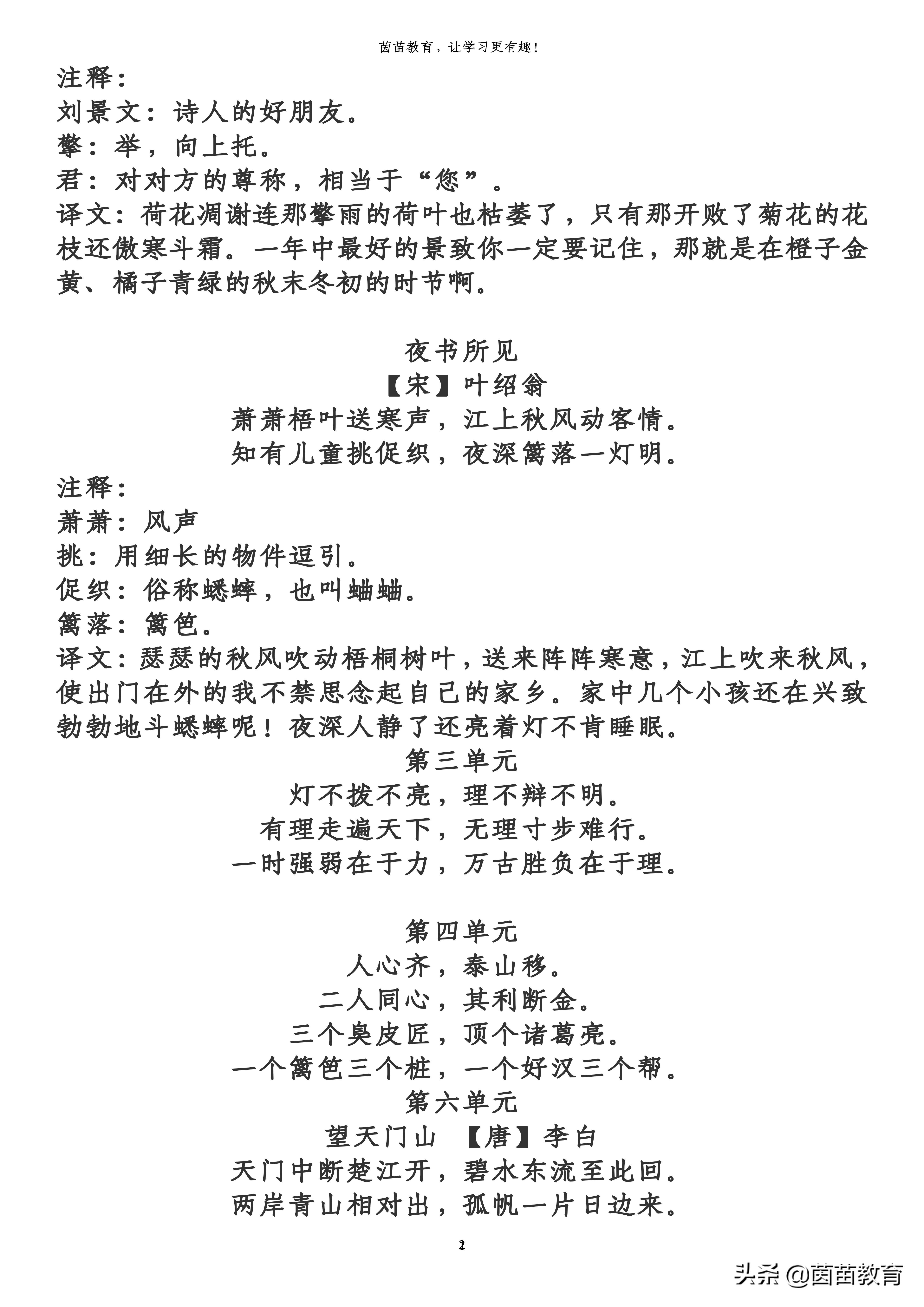 三年级上册全册的古诗文和日积月累,家长都收藏了