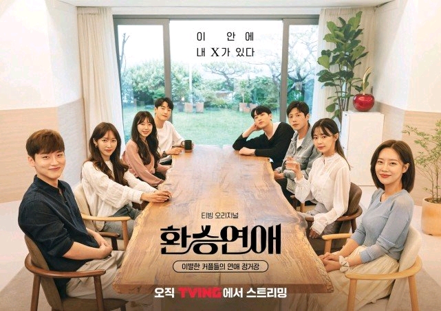 《換乘戀愛》《柔美的細胞小將》同時續訂第二季，瞄準魷魚游戲？