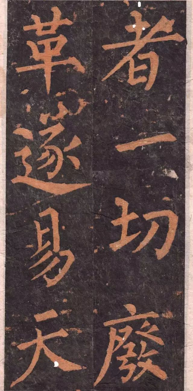 柳公权楷书基本笔画的写法