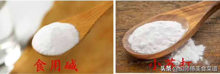 “食用碱”和“小苏打”有啥区别？差别不止一点，看完别再乱用了