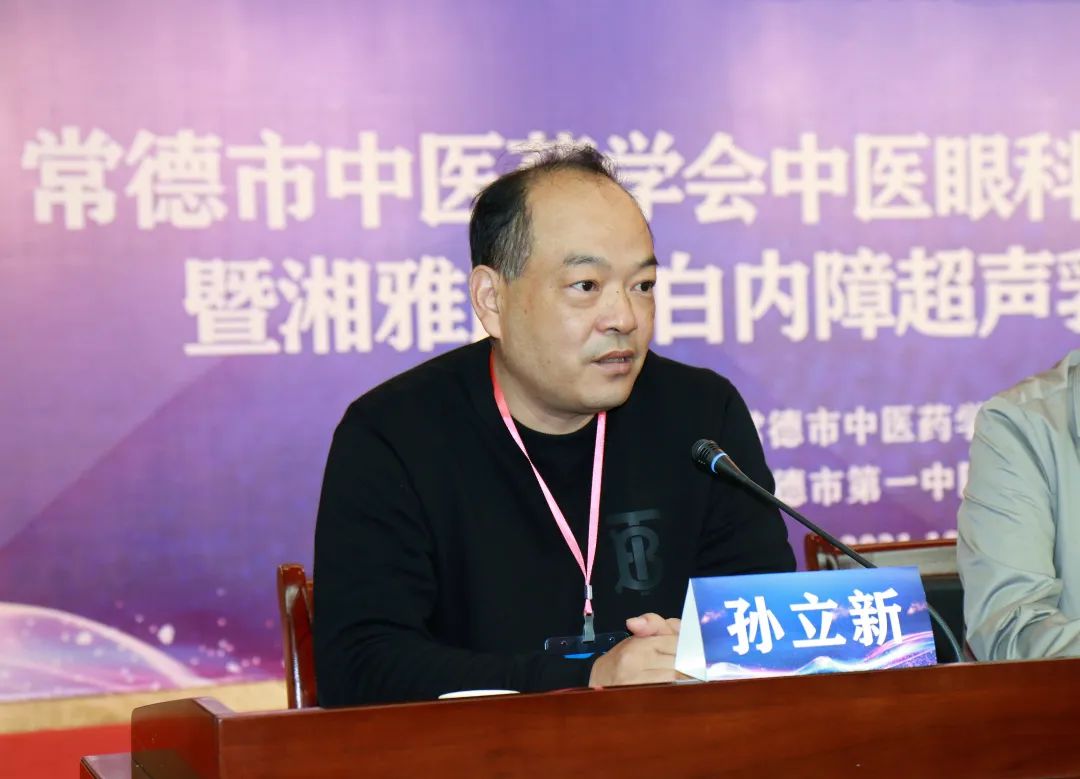 医界丨常德市中医药学会中医眼科专业委员会今天在市一中医院成立