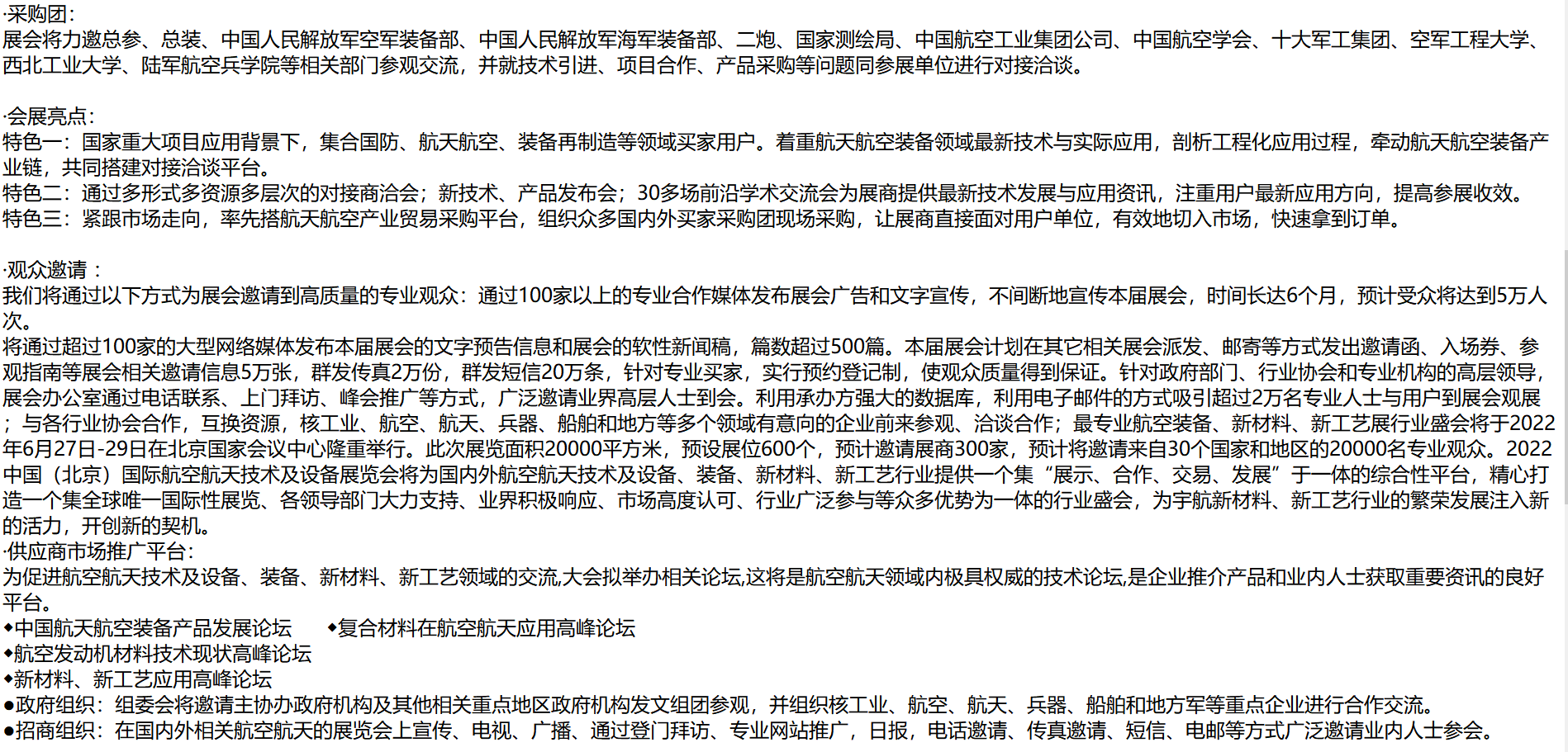2022中国(北京)国际航空航天技术与设备展览会