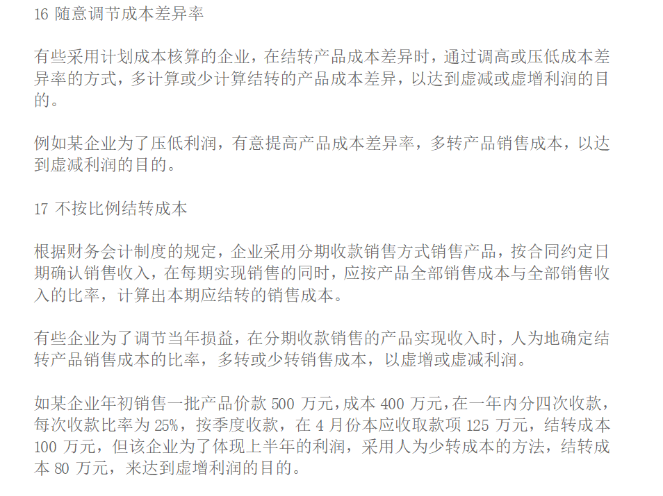 先到先得，26种会计做账手法，千万不要错过了！满满干货分享