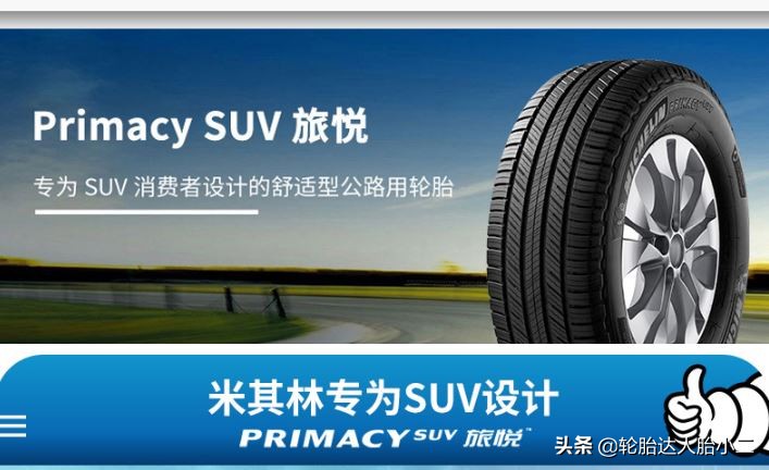 日系越野SUV丰田汉兰达普拉多逆势增长，SUV汽车轮胎也选日系？
