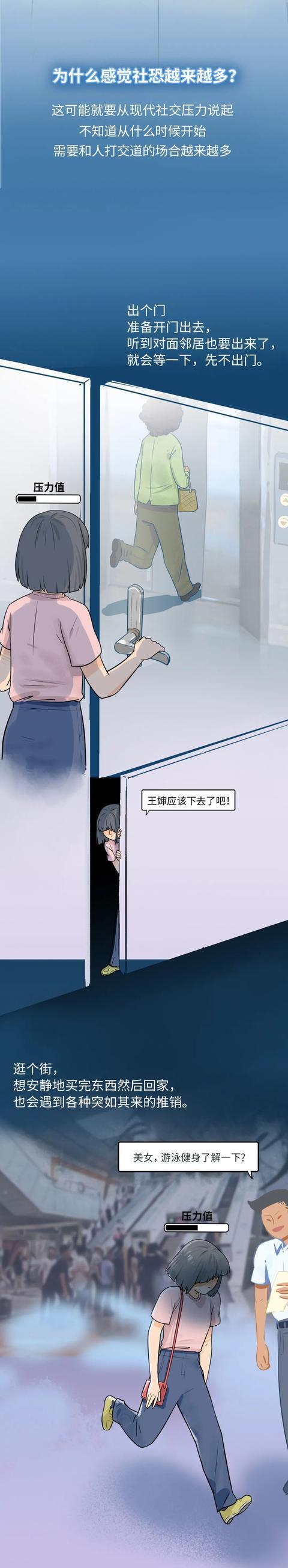 你“社恐”吗？一组漫画揭开，社交恐惧症的日常，你也这样吗？