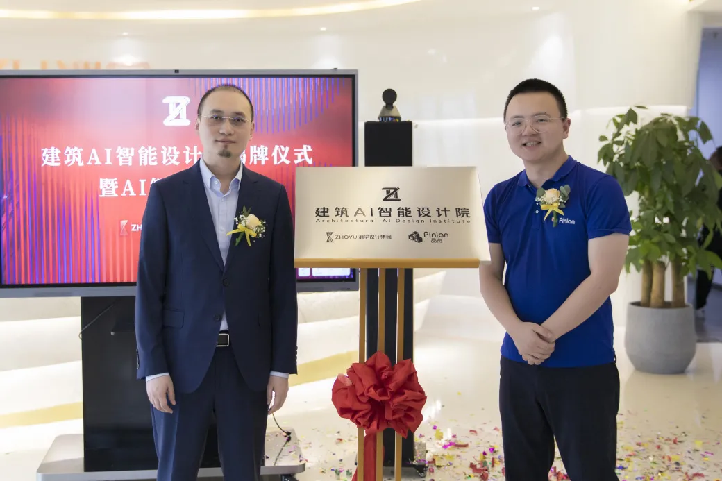 品览与洲宇设计集团签署战略合作协议，成立“建筑AI智能设计院”