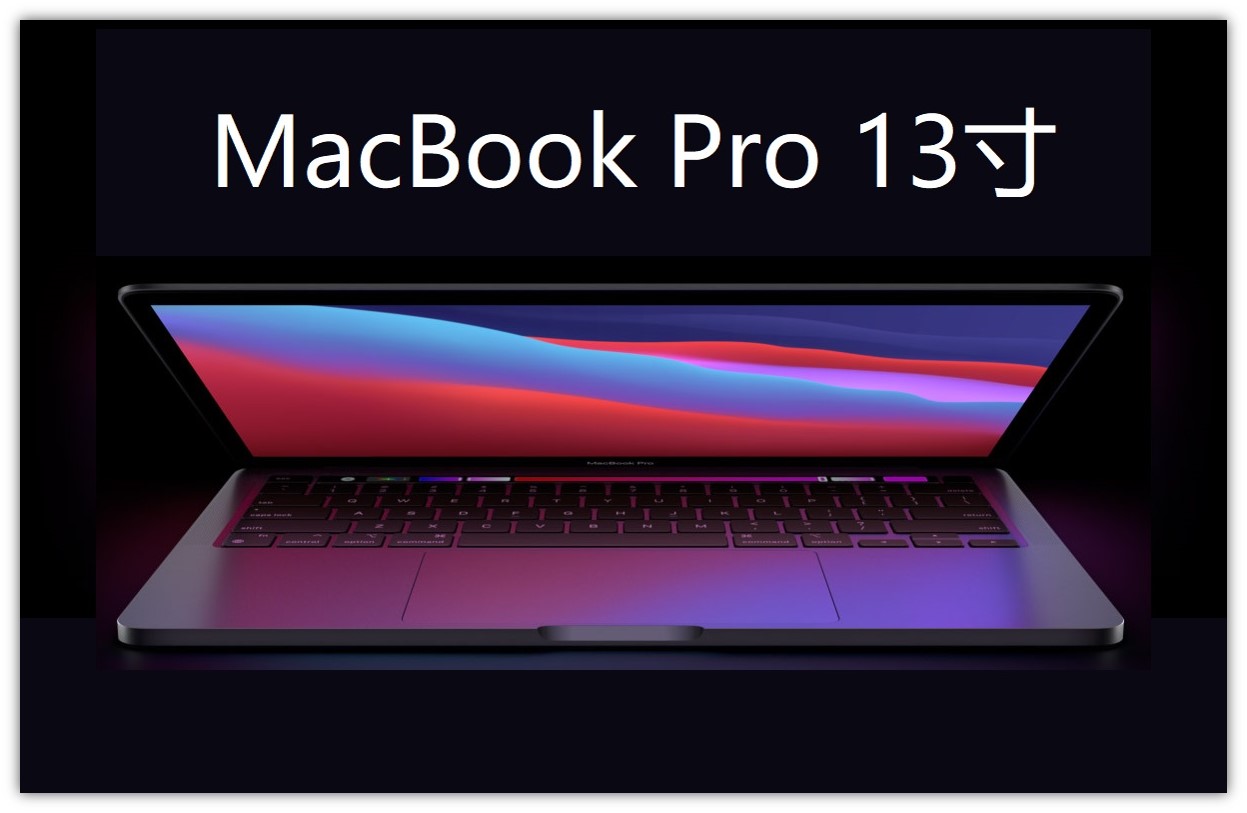 一张图看懂MacBook Pro13寸和14寸详细参数，这5000块到底差在哪？